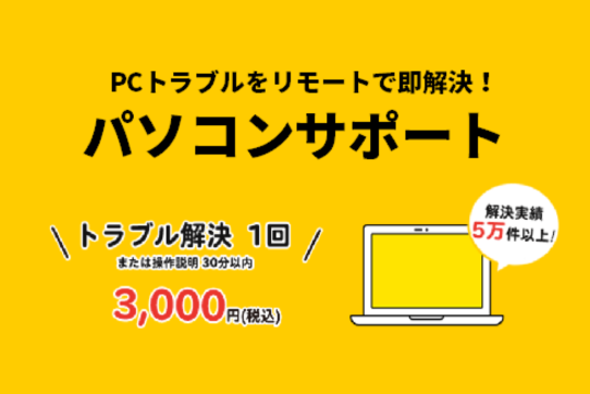 PCサポート