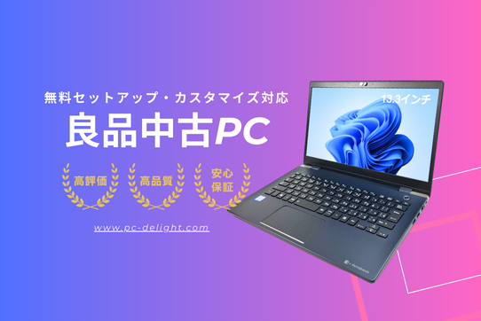 PC購入イメージ